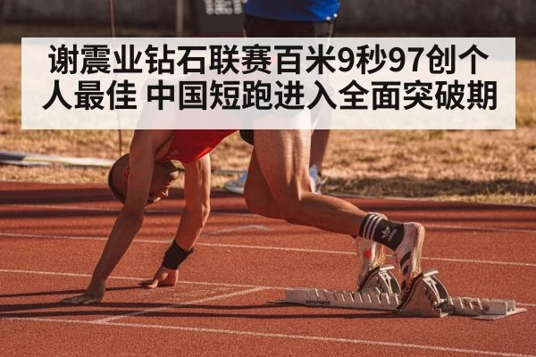 sprinter starting race